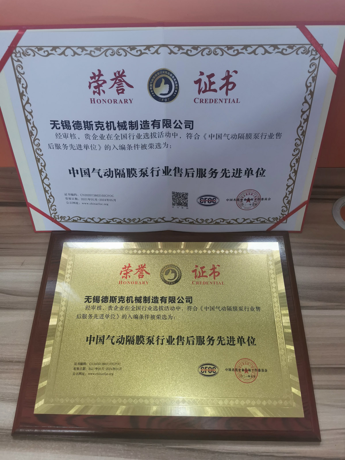 榮譽證書