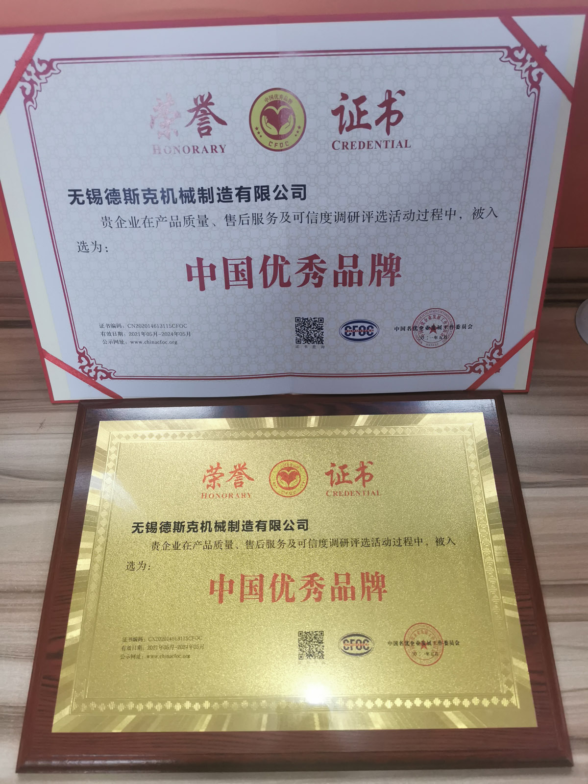榮譽證書